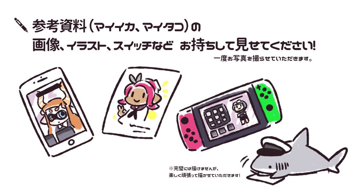 またマイイカ(タコ)のリクエスト絵を受け付けします、今回は受け付けれる人数が少数で先着なのでご了承下さい…!🙇♂️リクエスト絵を全部描き終わって時間がありましたら本にラクガキサイン描いたりしますので間に合わなかった方も良かったらどうぞ…!🦈🐟