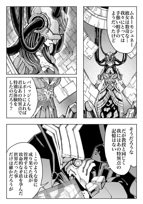 「夢の話 1/2」超今更だけど事件簿コラボの後のバベッジさんと新茶(FGO) 