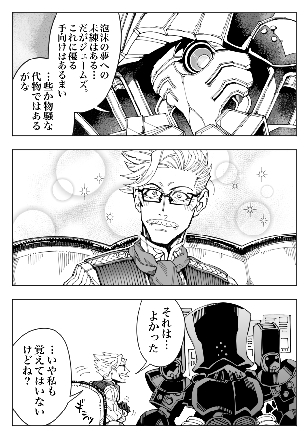 「夢の話 2/2」気持ち新茶バベ 