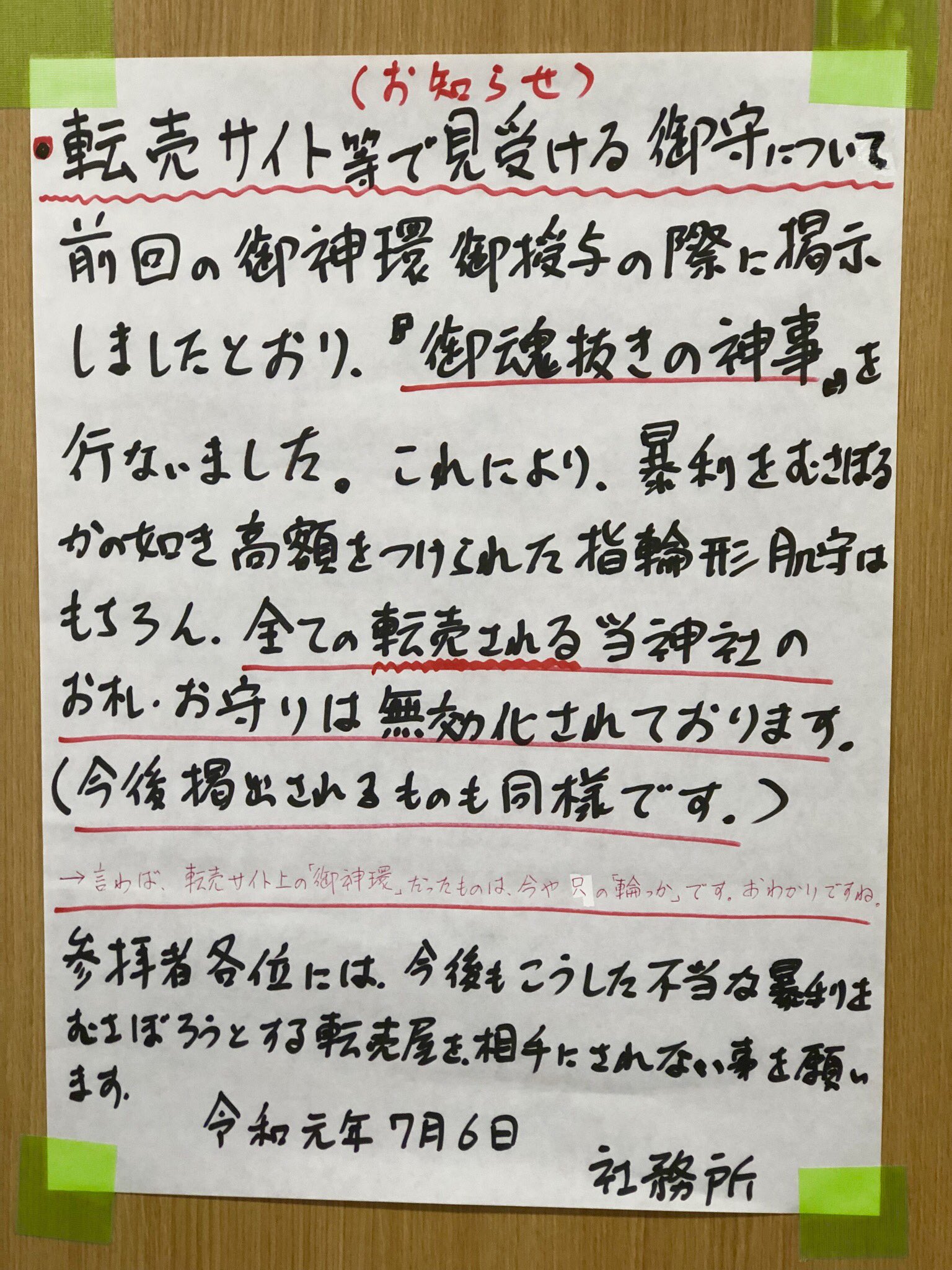 高騰中　還元SALE　店頭商品　最強力パワー サムハラ神社 召喚 御神環 指輪号数13号