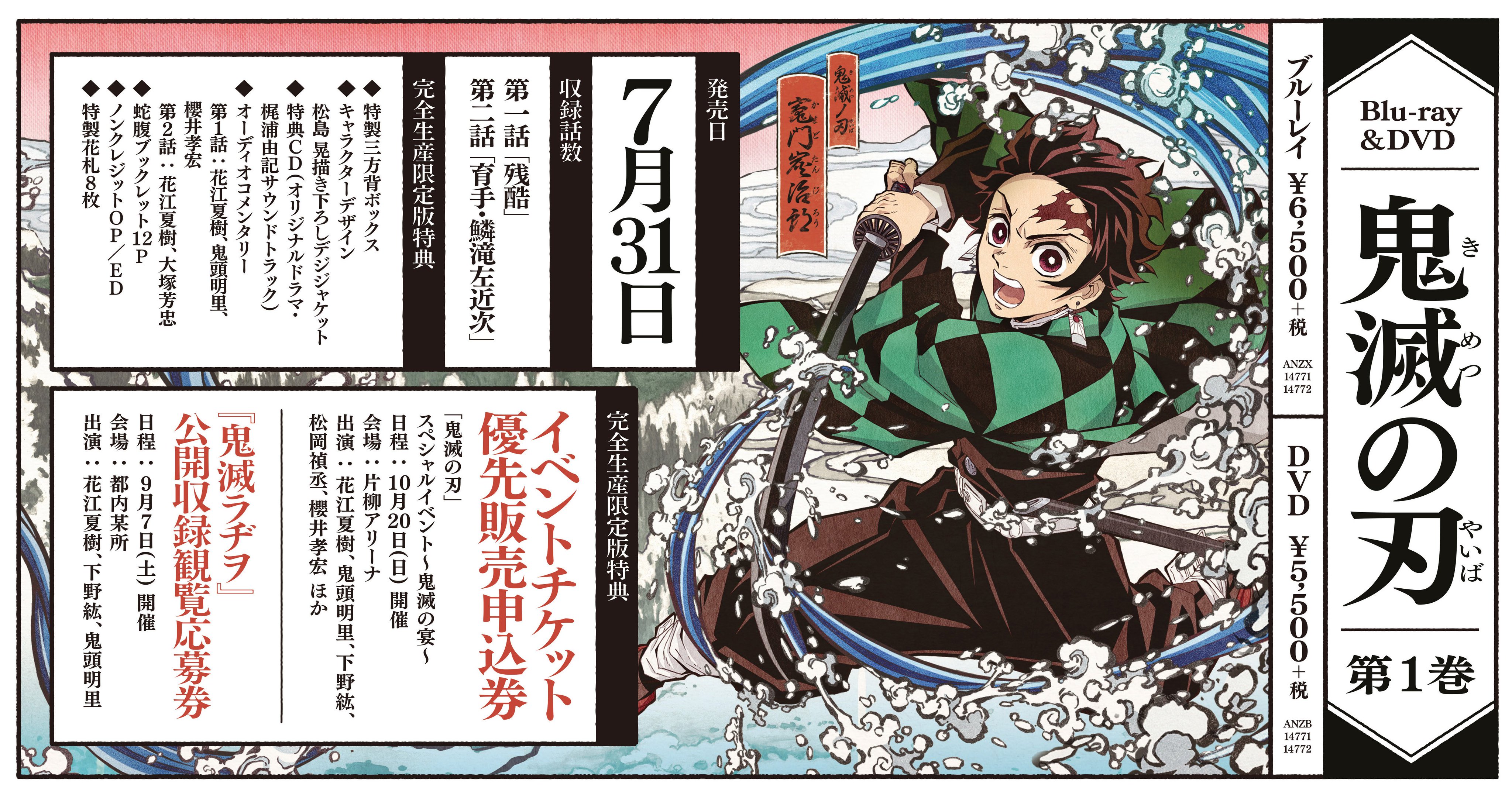 鬼滅の刃　DVDとおまけ DVD 鬼滅の刃 竈門炭治郎立志編 完全生産限定版 全11巻BOX付 劇場版