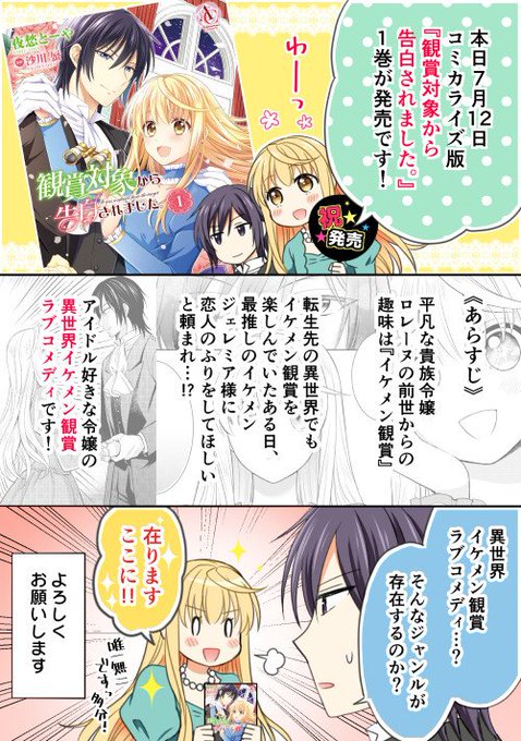 観賞対象から告白されましたのtwitterイラスト検索結果