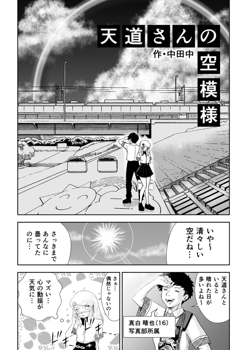 約2年前に描いた漫画です。
もしよければ
「天道さんの空模様」①
#漫画
#創作 