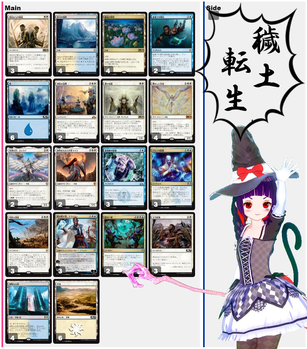 魔希みちる カードゲーム専門vtuber Mtgデッキ紹介 天使無限復活ギミックのデッキ化依頼があったので ˊᵕˋ Mtgアリーナ 翼の司教 で天使死亡時トークン生成 神聖な訪問 で天使化 睡蓮の原野 で生贄にした土地を 帰寂 で即回収