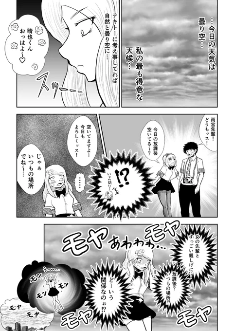 天道さんの空模様③ 