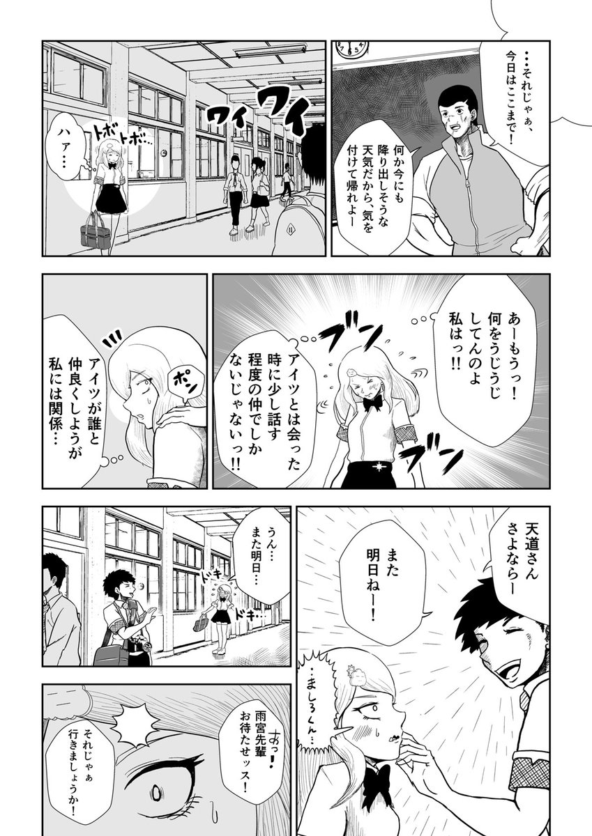 天道さんの空模様③ 