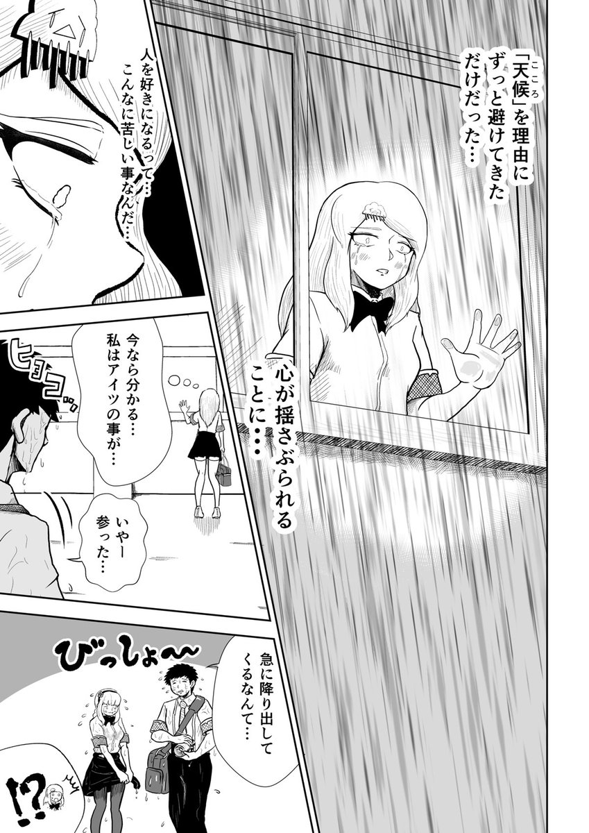 天道さんの空模様③ 