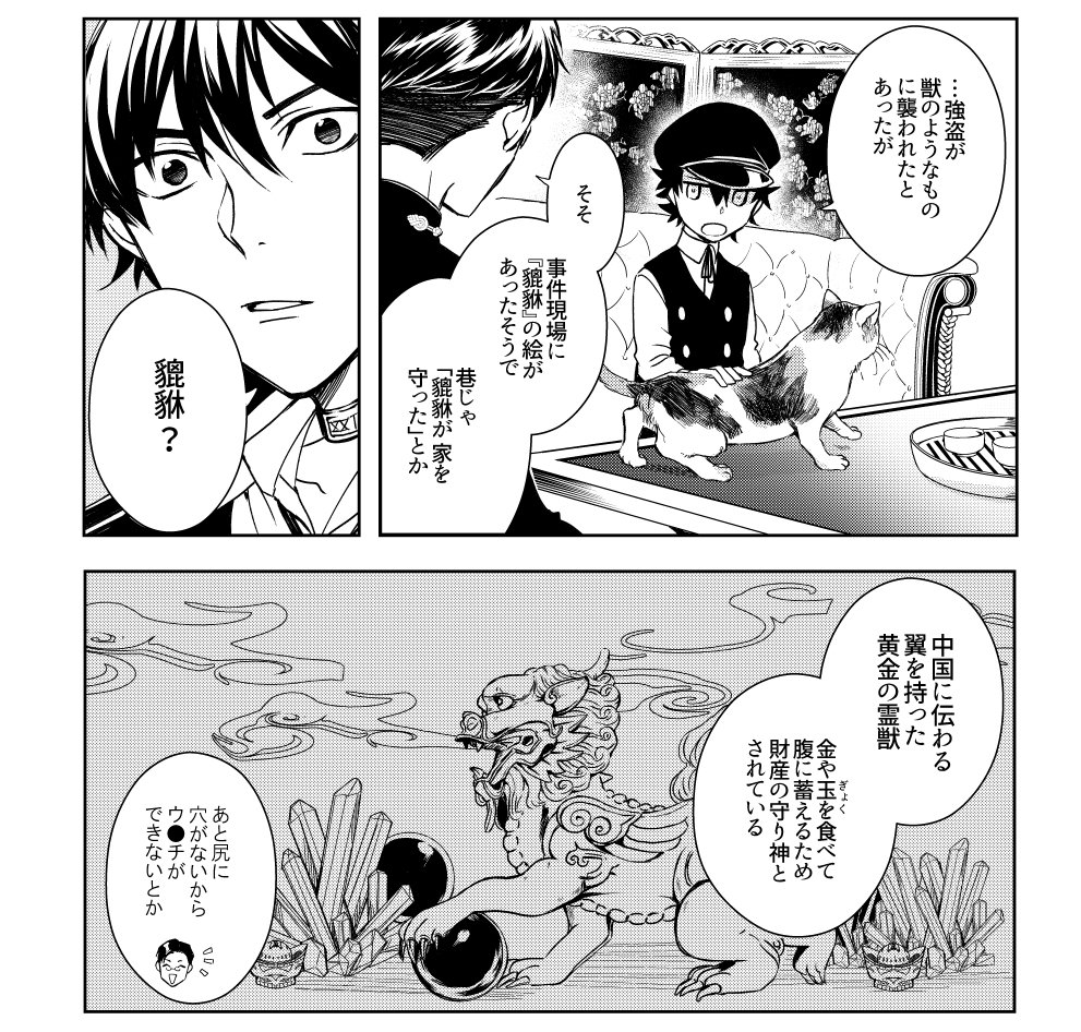 コミックジーン8月号(明日発売でした)に『BLACK BABYLON-ブラック・バビロン-』第3話掲載して頂いています。
強盗が貔貅の絵の前で獣に襲われる事件が起き調べることに。
先日のムーランもこの回です。
作中に出てくるヒ素系の鉱物、雄黄(鶏冠石)ですが
4枚目はうちにあるもの。触るのは少し怖い
