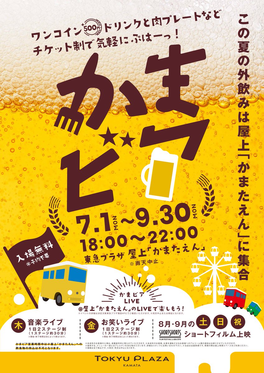 O Xrhsths 松下貴紀 大田区盛りエンターテイナー Sto Twitter さー七時より東急蒲田屋上ビアガーデン かまビア やりますよー 今日は カンフーガール というお笑いさんです 雨も止んだしビール飲みたいなー お客さんからビールなら飲めるので大田区在住の方