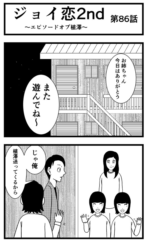【ジョイ恋2nd〜エピソードオブ植澤〜】第86話

#まんが #漫画 #マンガ #ジョイ恋 #バイトリーダー #新人アルバイト #バイト #ファミレス #店員 #ラブコメ 