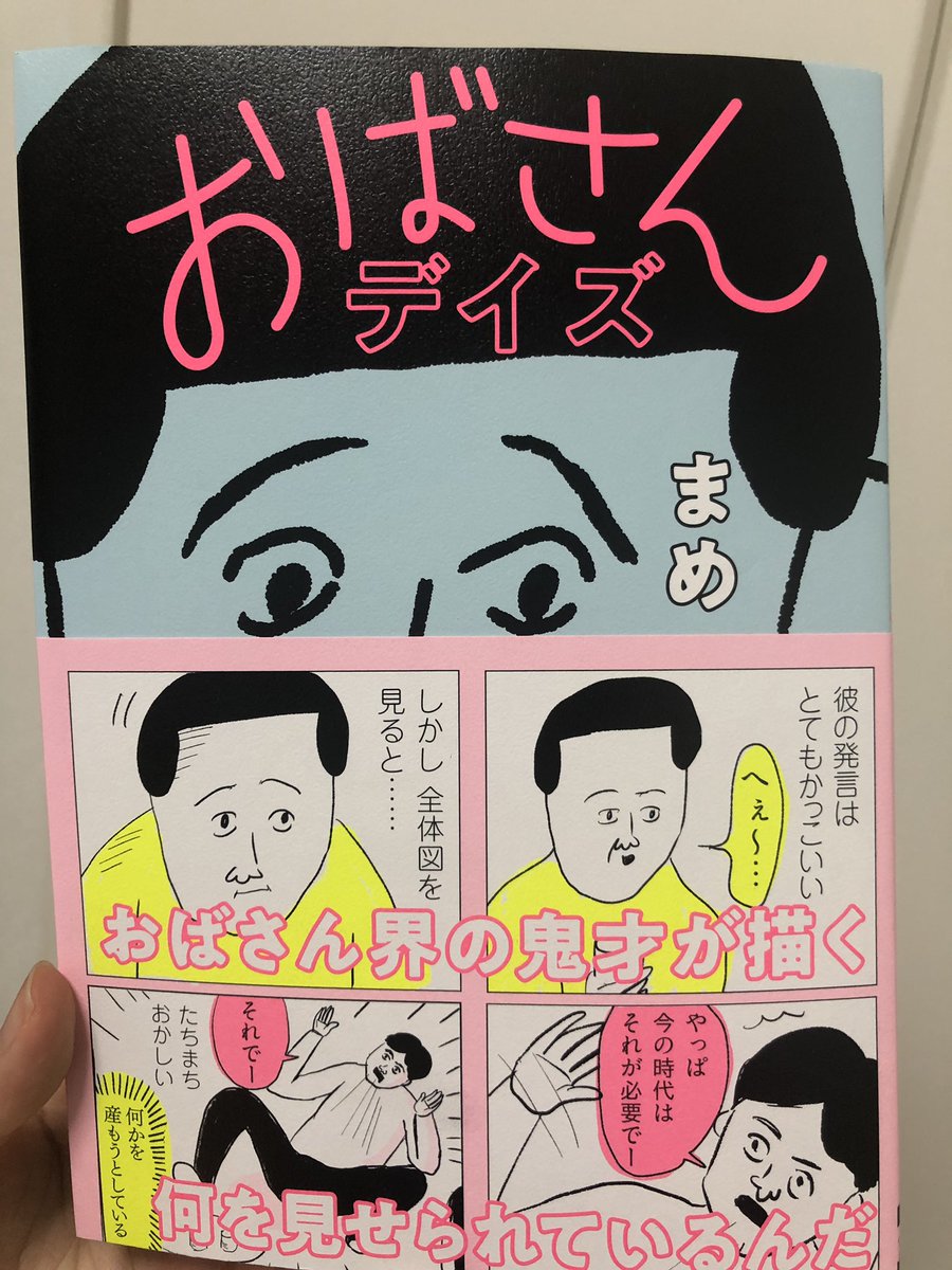 阿東さんの読み切り週チャンとまめさんのおばさんデイズと小山健さんの生理ちゃん二日目を手に入れた??? 