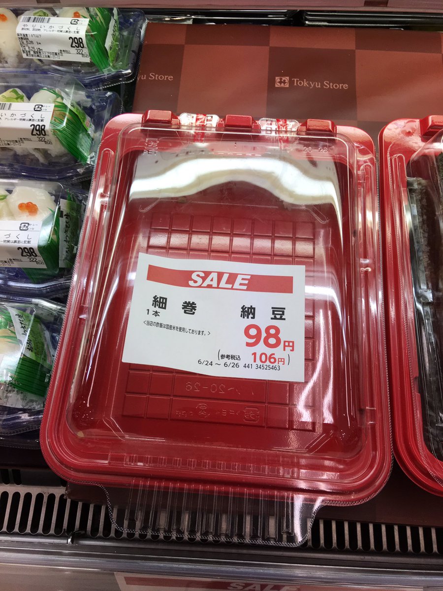 スーパーで買い物してたら俺が「透明な納豆巻き食べたい」って言うから