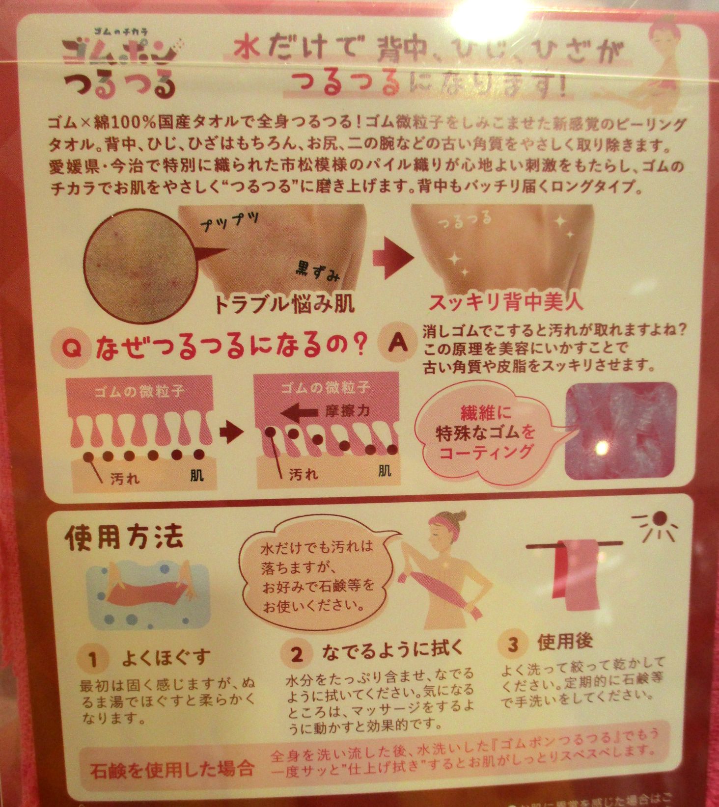 大宮ロフト 夏になると気になる背中のポツポツ ゴムポンつるつる は水だけで背中 ひじ ひざの角質や皮脂を落とし ツルツルにしてくれる綿 ゴムのボディタオルです おしりや二の腕などにも使えるので これから薄着になる夏に活躍しそう