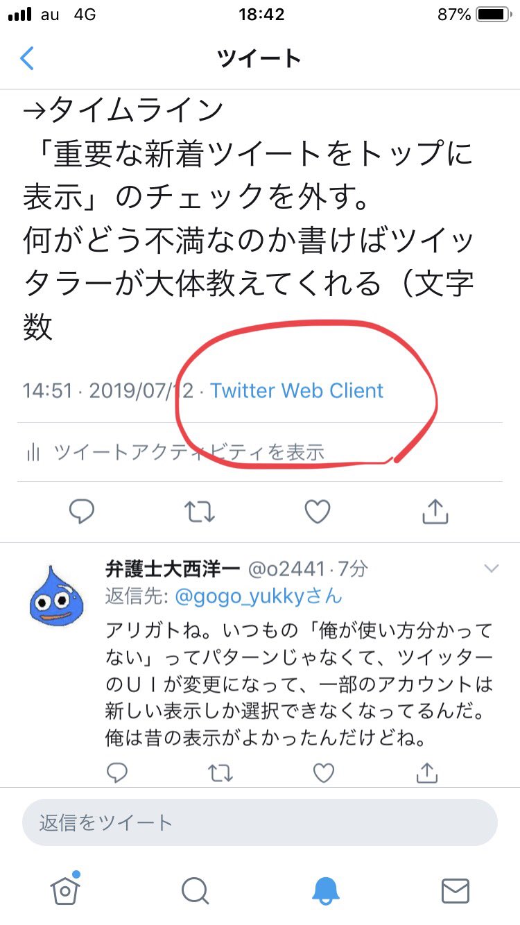 スラ弁 弁護士大西洋一 On Twitter Gogo Yukky Hootとtweetdeck使ってる スマホやipadのときはアプリ 不満があるのは Chomeで普通のブラウザでやってるときなんだよね Twitter