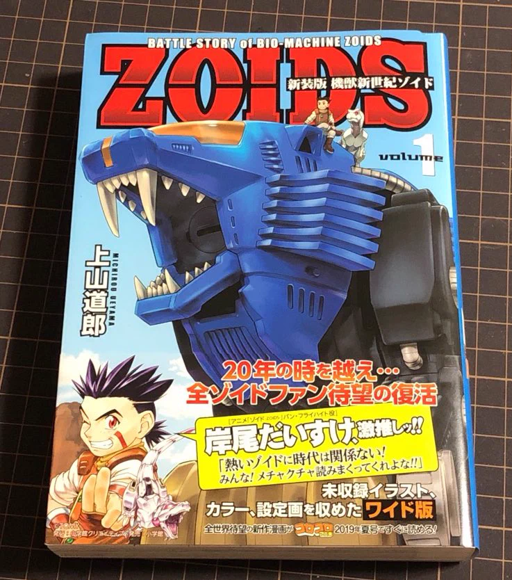 ゾイド 機獣新世紀ゾイド コロコロコミックスクラップ ゾイド 機獣新