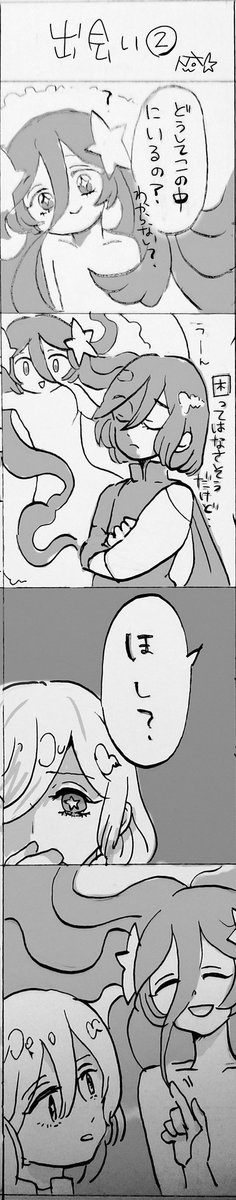 お星さまにおねがい
【出会い②】(☆川 ◜◡◝ )?

#創作漫画 #一次創作 #創作BL #オリジナル #ショタ #漫画 #イラスト #お絵描き 