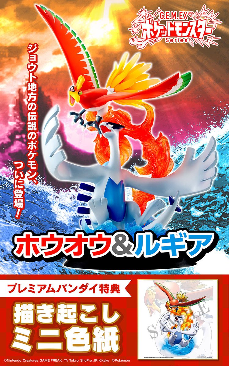 メガハウス メガホビ در توییتر ご予約受付中 G E M Exシリーズ ポケットモンスター ホウオウ ルギアが登場 彩り美しいつばさを大胆に広げたホウオウ そして力強く大きなつばさを広げたルギア ３６０度楽しむことができる 大満足のボリューム T
