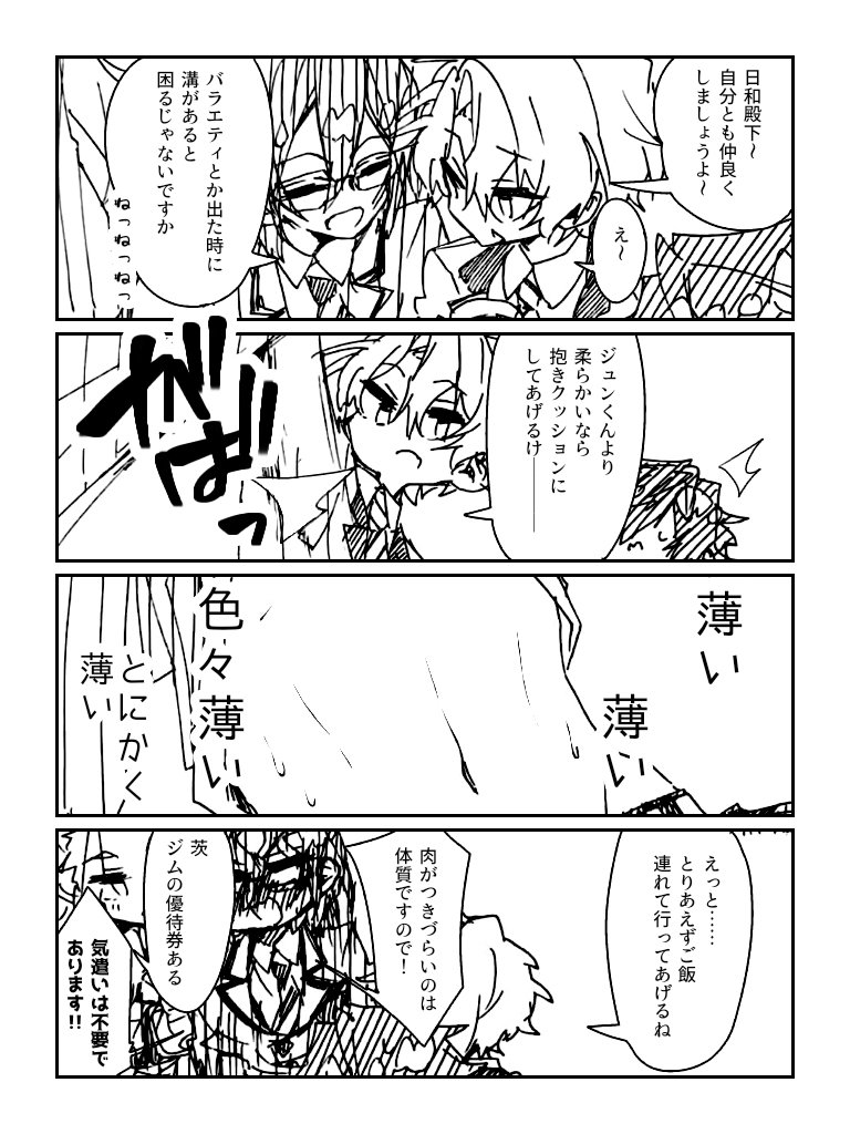 【あんスタ】茨くんと日和さま #漫画 #あんさんぶるスターズ! #巴日和 #七種茨 #乱凪砂 #Eden(あんスタ) https://t.co/aDsXvFmJiW 