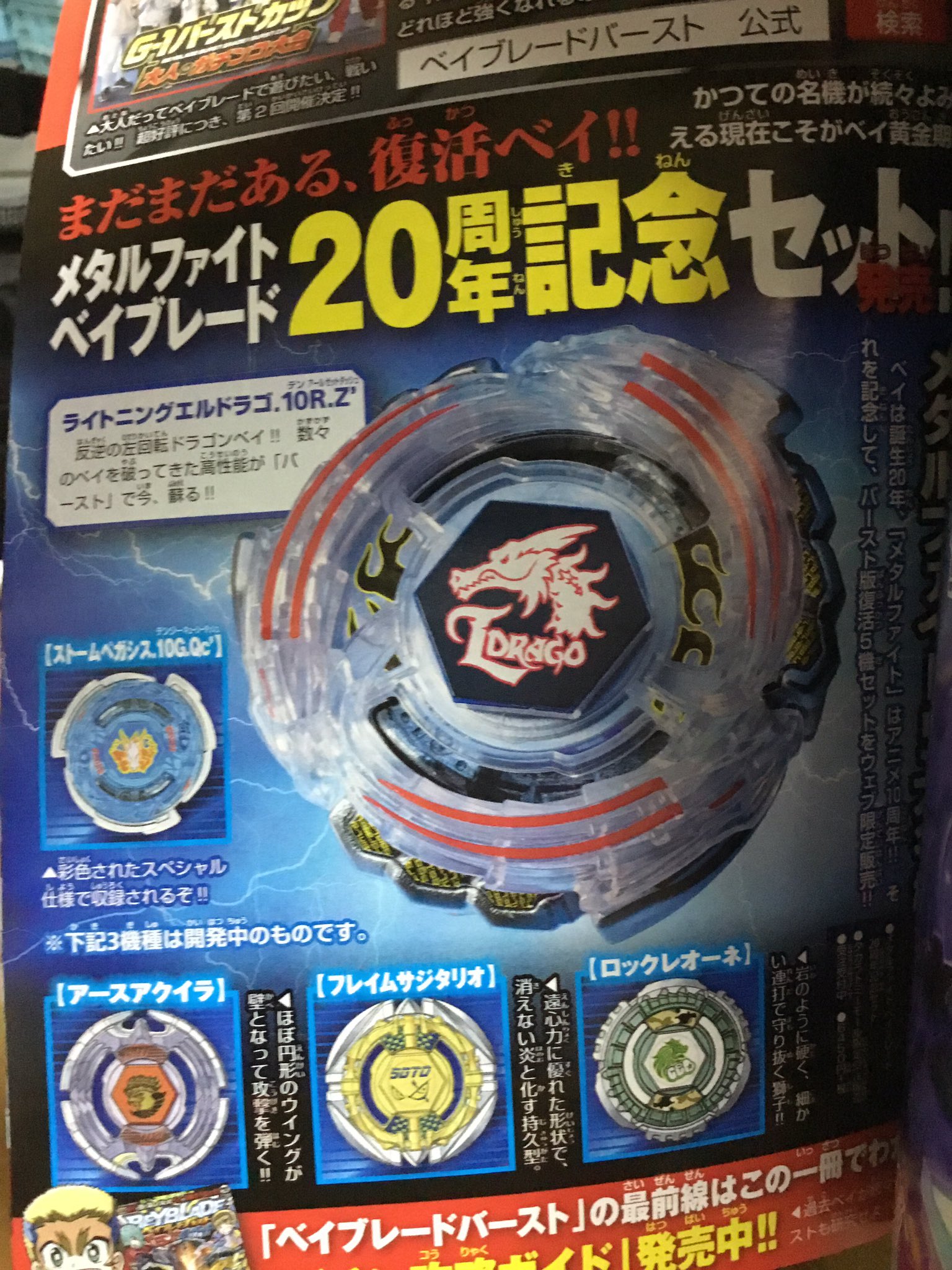 銀竜𝙷𝚊𝚢𝚊 ベイブレードバースト 本の中身転載はあまりやりたくなかったがこれはやばい 全メタルファイトベイブレード世代よ T Co Y2tavlgujt Twitter