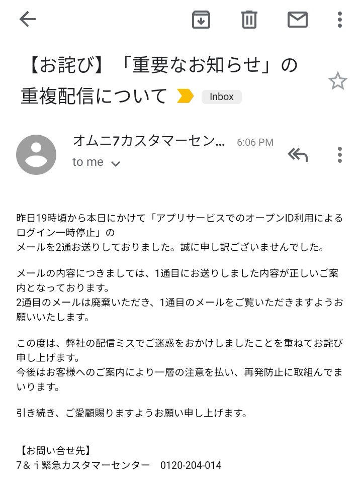 アベマ オムニ7からメール重複配信のお詫びメールが届く サポート現場も混乱してるんだろうな 7pay Omni7 アベマ オムニ7からメール重複配信のお詫びメールが届く サポート現場も混乱してるんだろうな 7pay Omni7