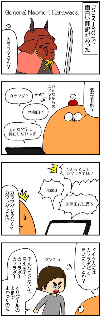 誤訳?わざと?「カラワダ」の謎
https://t.co/4eH6ABSyaw 