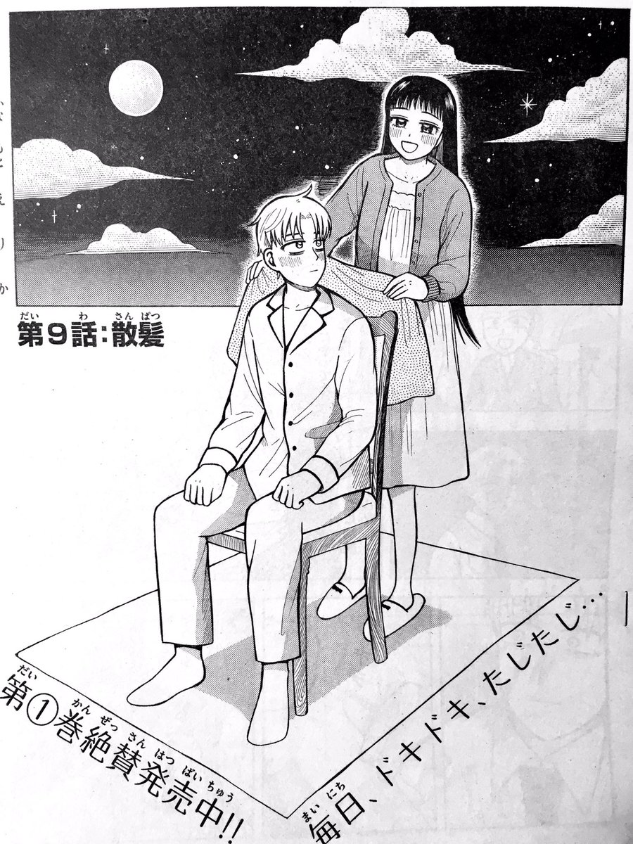 本日発売のゲッサン8月号にて、殺し屋Sのゆらぎ9話「散髪」が掲載されております！夜の古川邸で散髪します。しかし正太郎、夜は神経が尖るみたいです。単行本1巻も好評発売中です！よろしくお願いします。試し読み→【… 