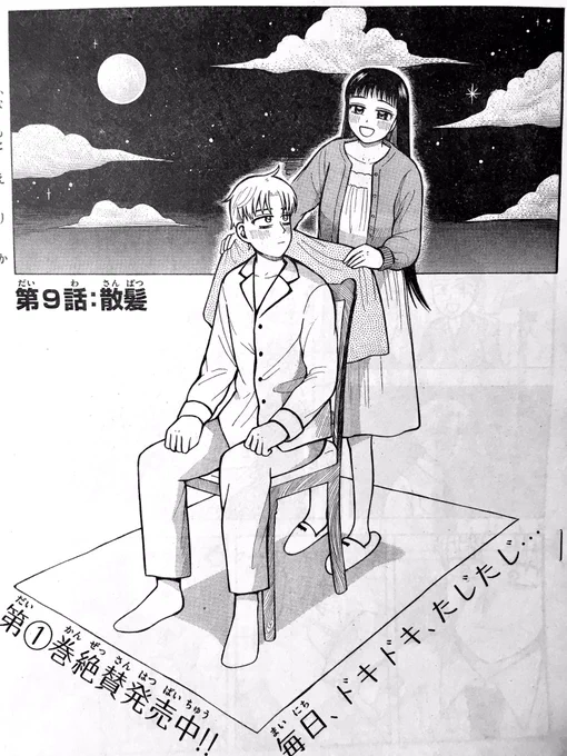 本日発売のゲッサン8月号にて、殺し屋Sのゆらぎ9話「散髪」が掲載されております！夜の古川邸で散髪します。しかし正太郎、夜は神経が尖るみたいです。単行本1巻も好評発売中です！よろしくお願いします。試し読み→【… 