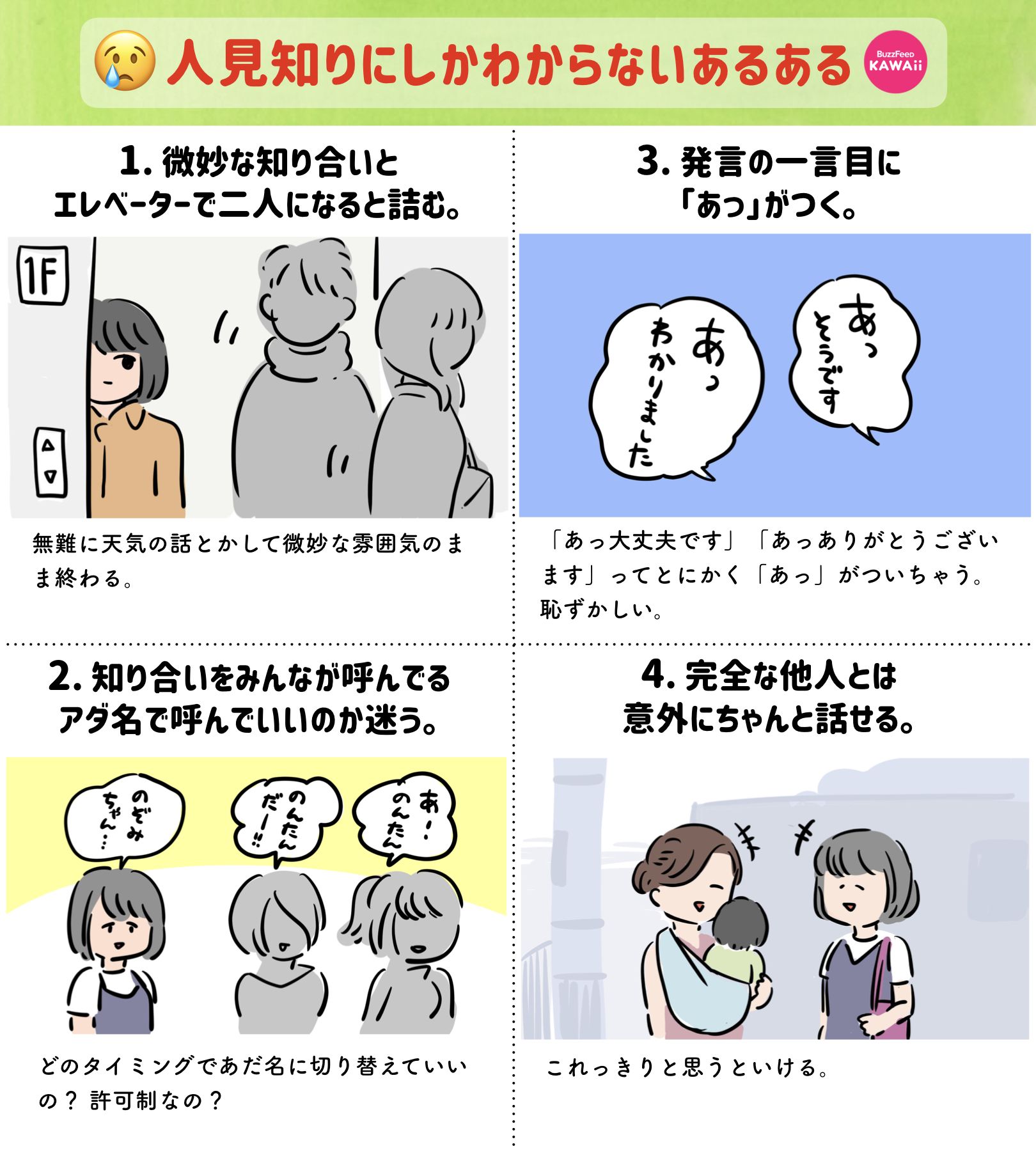 人見知りしかわからない 人見知りあるあるをまとめたものがこれwww