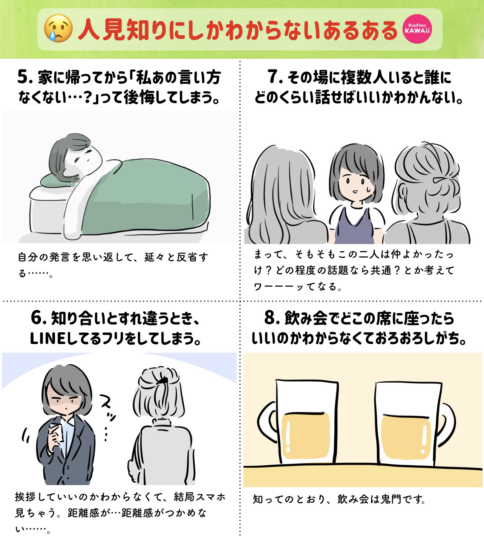 Buzzfeed Kawaii 人見知りにしかわからないあるあるをまとめました T Co Wlgaj7bzho Twitter