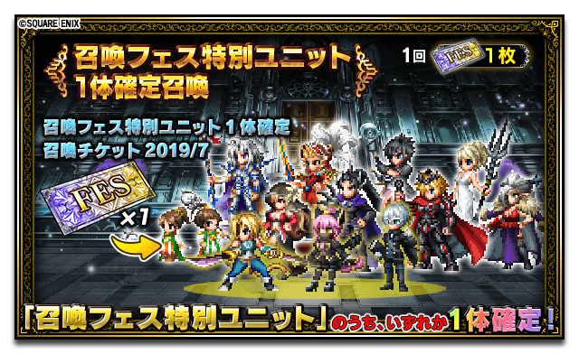 Ffbe公式 スペシャルbox召喚 開催中 5四闘星のサクラや 5五闘星のニコルをはじめ 召喚フェス特別ユニット1体 確定召喚チケット19 7 や スーパートラストモーグリ 5 All100 が入っています 詳細はゲーム内お知らせをご確認下さい