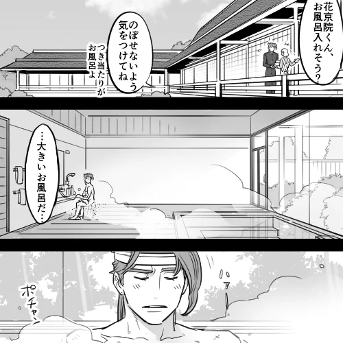 腐J×K 肉の芽抜いた後。空条さん宅の大きなお風呂 