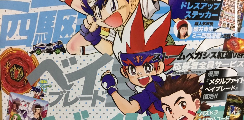 銀竜𝙷𝚊𝚢𝚊 على تويتر 7月13日発売のコロコロアニキは紅蓮ペガシスの応募者全員サービスもついてるし ここだけの メタルファイトベイブレードソウルバーストていう漫画も読めるしみんな買いましょう 買おう 買おう 銀竜𝙷𝚊𝚢𝚊 على تويتر 7月13日発売のコロコロアニキは紅蓮ペガシスの応募者全員サービスもついてるし ここだけの メタルファイトベイブレードソウルバーストていう漫画も読めるしみんな買いましょう 買おう 買おう