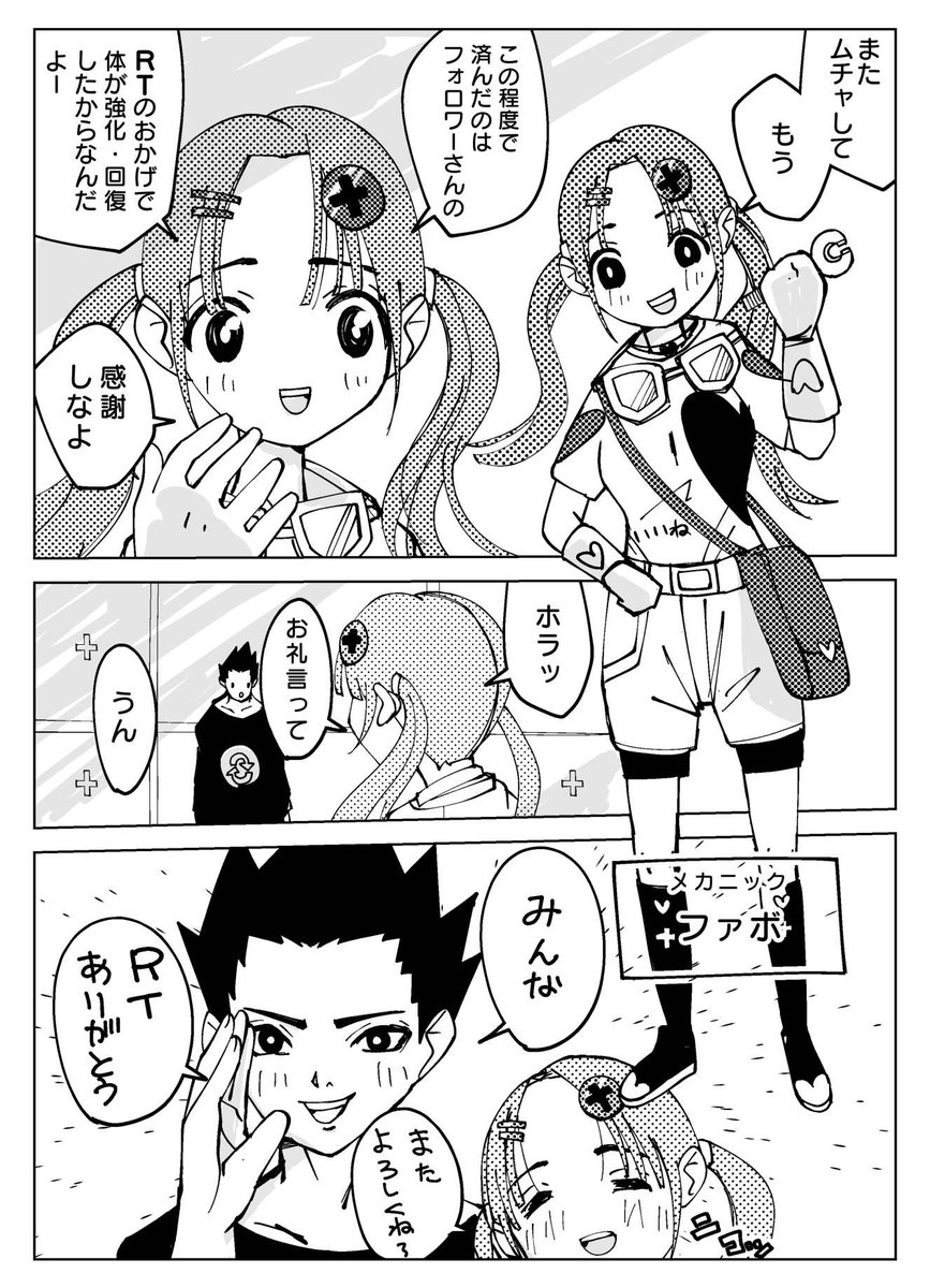 『RTマンとファボちゃん』#2

【1121RT】達成でおまけページ投稿します!
〆2019/07/14/19:15(48時間以内)
#創作漫画 