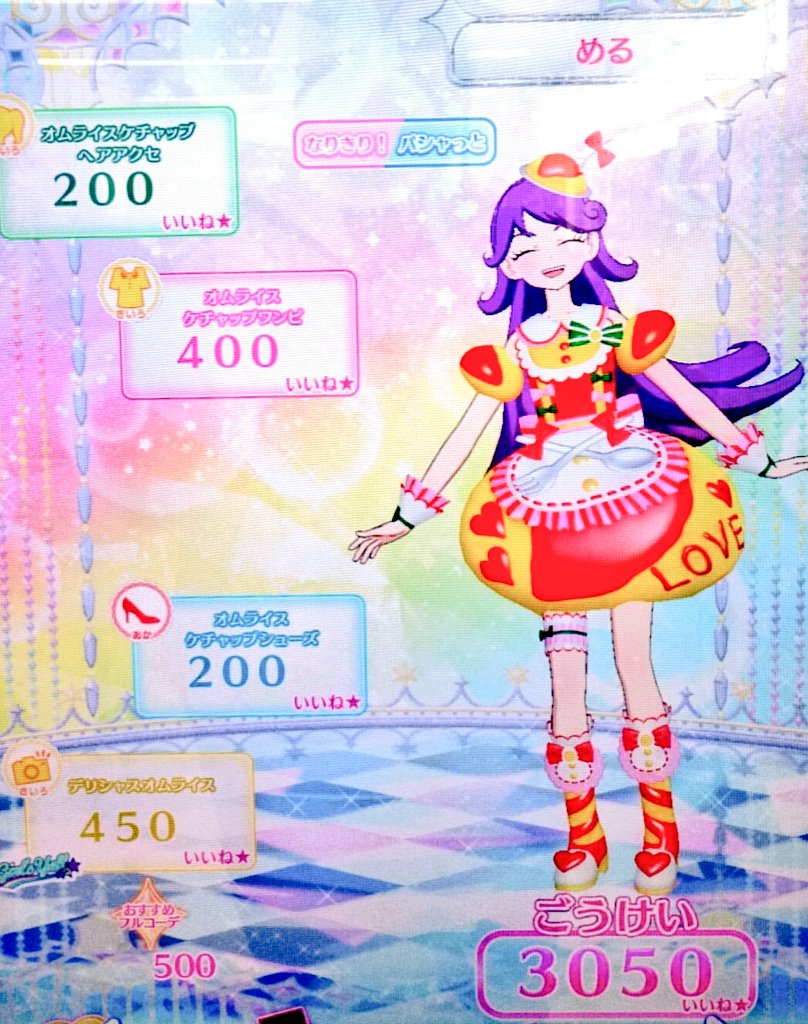 ゆら プリパラで登場したオムライスケチャップ めんたいマヨ デミグラスも なりきりパシャリングの対象みたいですね プリチャン第2弾で登場したパシャっとアイテム デリシャスオムライス と合わせても可愛い O O ゆら プリパラで登場したオムライスケチャップ めんたいマヨ デミグラスも なりきりパシャリングの対象みたいですね プリチャン第2弾で登場したパシャっとアイテム デリシャスオムライス と合わせても可愛い O O