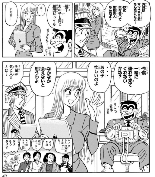 赤松 No Twitter こち亀185巻 レイコ変身 姿が変わった麗子 にそれと気付かず会って 気が合う 性格美人 と言っちゃう両さんに それを聞いてこの対応と表情の麗子 めちゃくちゃ良いですよ