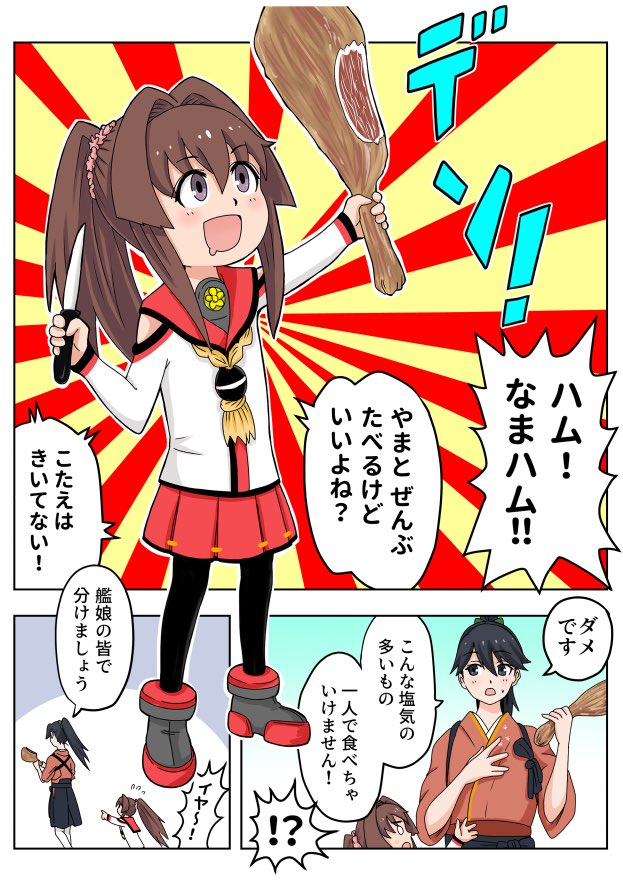 ちび大和と生ハムの原木 