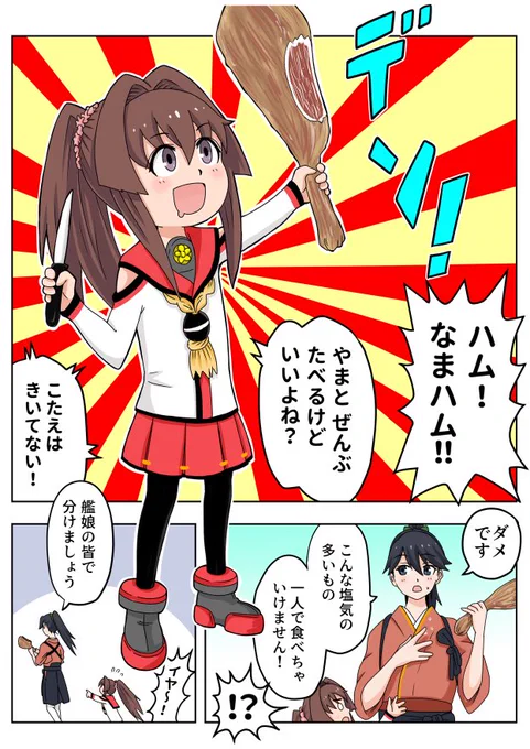 ちび大和と生ハムの原木 