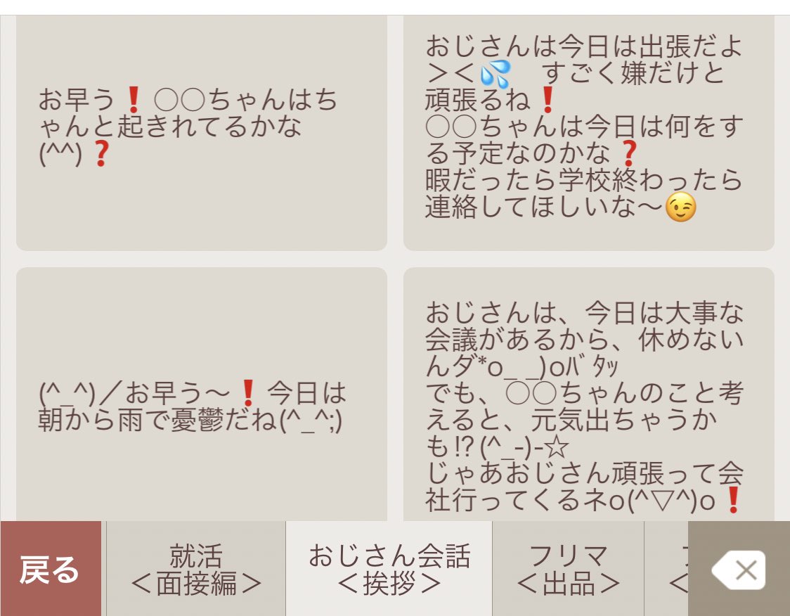 ばたこ Simejiの定型文 おじさん会話が入ってることに驚いたし デキる社会人はうっとおしいし 前も言ったけどマナー同僚編は完全にコテコテなキャバ嬢 ばたこ Simejiの定型文 おじさん会話が入ってることに驚いたし デキる社会人はうっとおしいし 前も言ったけどマナー同僚編は完全にコテコテなキャバ嬢