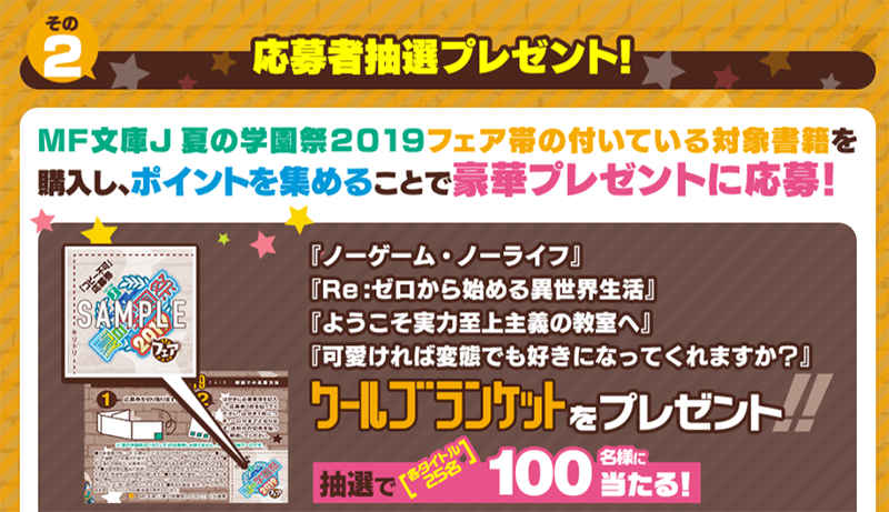 フェア企画②】#MF夏の学園祭 ┏━━━━━━━━━━━┓ ┃応募者