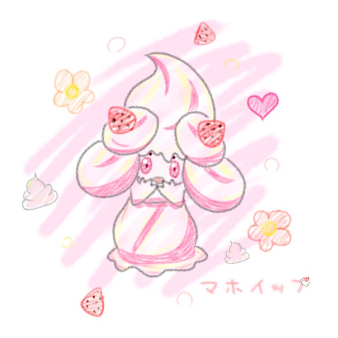 マホイップのtwitterイラスト検索結果 マホイップのtwitterイラスト検索結果