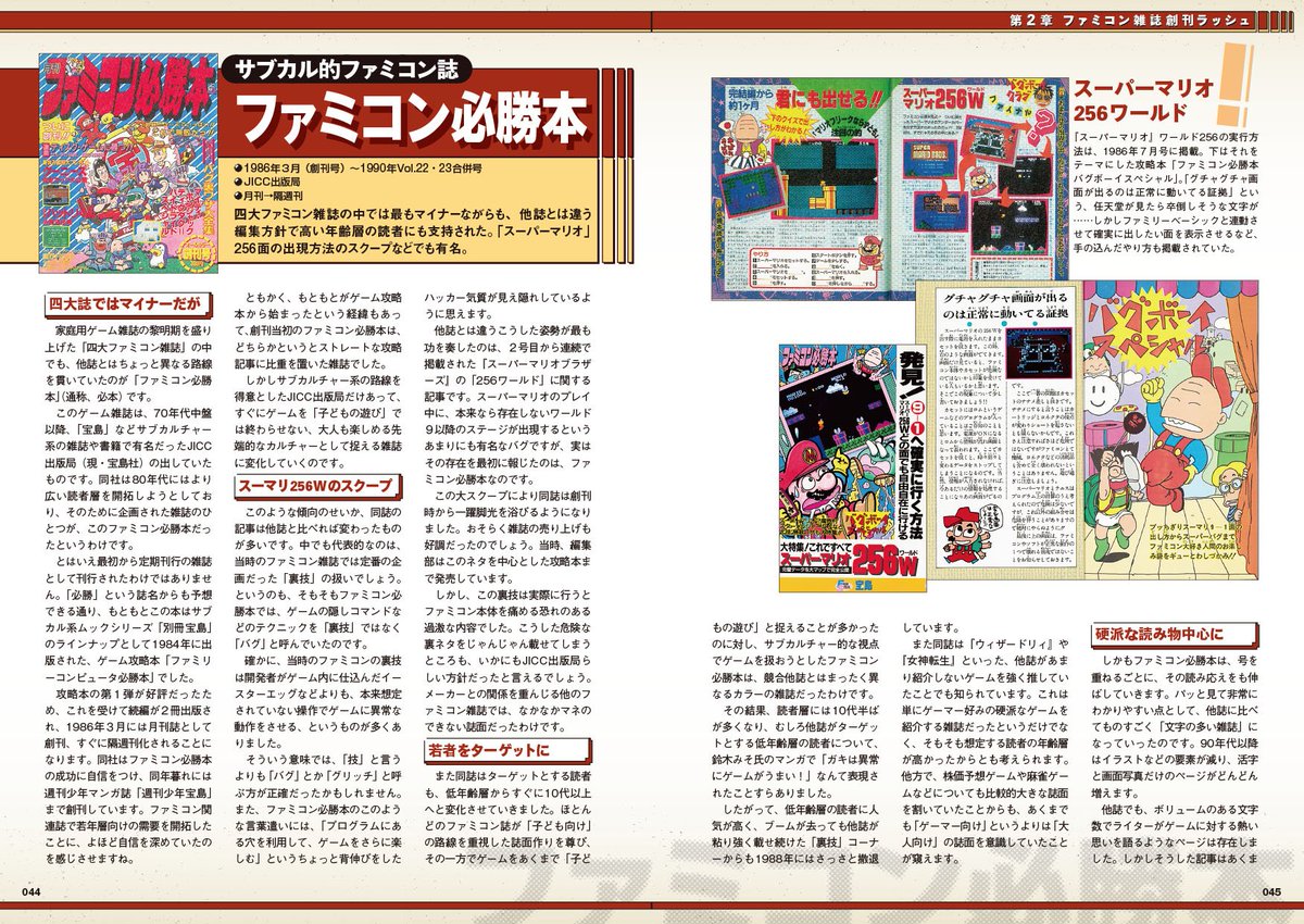 ゲームラボ 次は6月発売 Ar Twitter 7月27日発売の ゲーム雑誌ガイドブック 雑誌ごとにそれぞれ２ ４ページかけて 長文で語っていくスタイルになっています 当時を思い出しながら読んでいただければと T Co Uorbgg3zjd