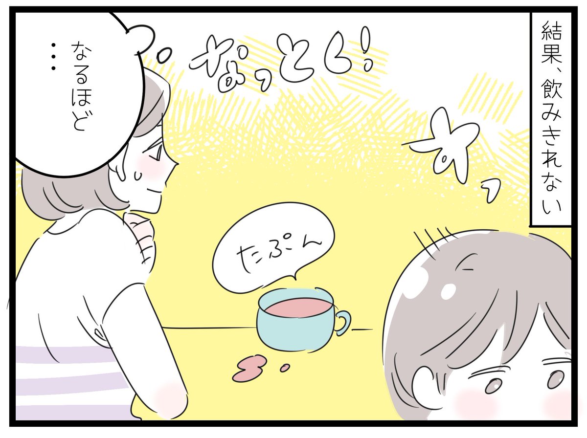 「コップつき水筒のへりが早いわけ」
ある日、息子がコップに表面張力ができるほどなみなみお茶をついで、さらに飲みきれず放置している様子を目撃し・・・
きっとこんな感じでコップになみなみつぐものの、結局飲めずに流したり、無理やり飲んだりして、減りが早いのかも?と妙に納得した今日このごろ 
