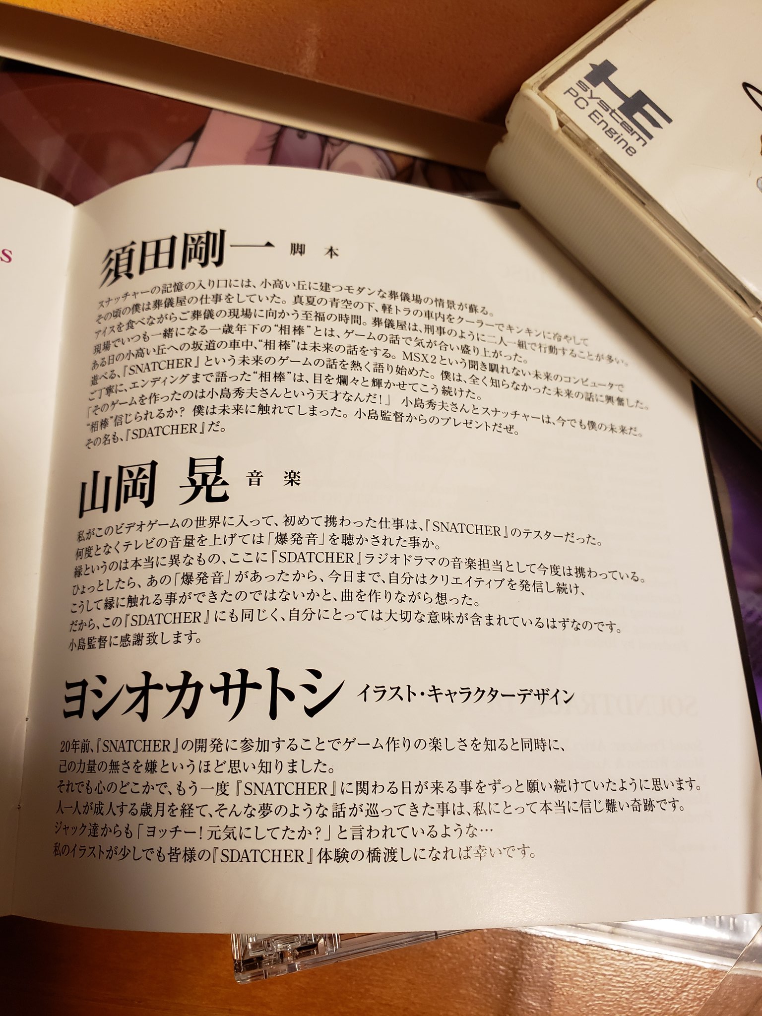 A M Snatcher の序盤で殺されるジャン ジャック ギブスンは井ノ口勲さんから大塚明夫さんが 作品前から亡くなっていた彼の妻のアリス ギブスンは井上喜久子さんでした また無口なリトル ジョンにもおしゃべりな時があったんじゃないかと小島監督が