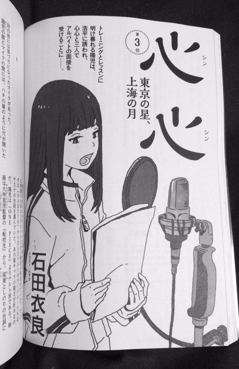 KADOKAWA小説野性時代8月号 石田衣良さんの連載小説「心心 東京の星、上海の月」第三回目扉絵描かせていただいてます。よろしくお願いしますー! 