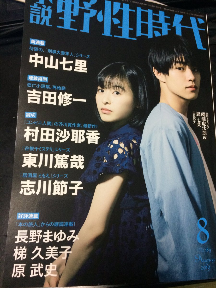 KADOKAWA小説野性時代8月号 石田衣良さんの連載小説「心心 東京の星、上海の月」第三回目扉絵描かせていただいてます。よろしくお願いしますー! 