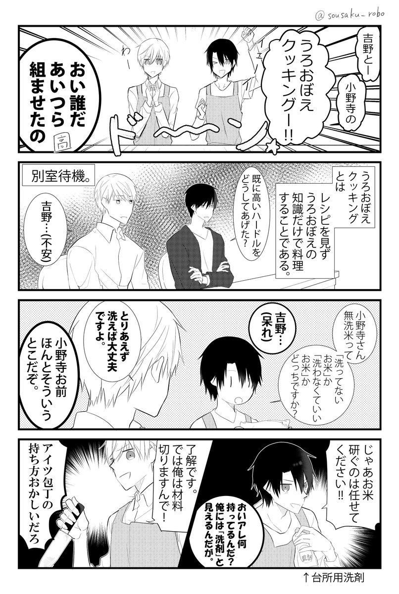 レッツ☆クッキング!!(白目) 
