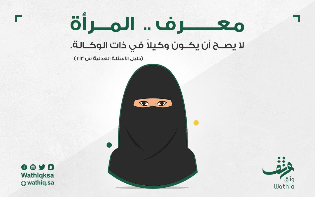 wathiqksa's tweet photo. إذا كانت المرأة لا تحمل هوية وطنية 🎫فيجب إحضار معرف بها🧔🏻 عند التوكيل، ولا يصح أن يكون المعرف وكيلاً في ذات الوكالة.

#موثق
#كتابة_العدل https://t.co/JCUKkcJe6v