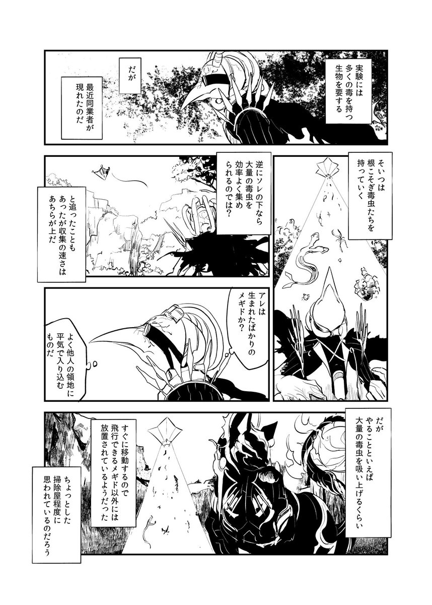 「昔むかしメギドラルのおはなしです」
アンドラスとデカラビア(1/2)
#魔宴狂騒 