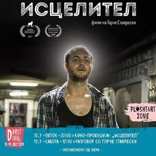 Вечерва во 22 часот ќе се одржи проекција на #Исцелител на <a href="/DFestival_MK/">Д Фестивал</a>.  А утре во 12:30 ќе има разговор со режисерот на филмот Ѓорче Ставрески. Огромна благодарност до @HERA_mkd и Д Фестивал за организацијата и поканата да бидеме дел од најубавиот летен настан во Дојран.