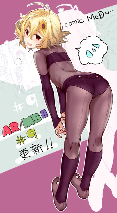 ■現在連載中のweb漫画『AR/MS!!』
#9『ガールミーツガール』更新しましたー!

初めて知った方も、1話おためしで全部読めますので是非読んでみてください☺️オモシロイヨ!
https://t.co/G0zZQVKCYw #COMICMeDu 